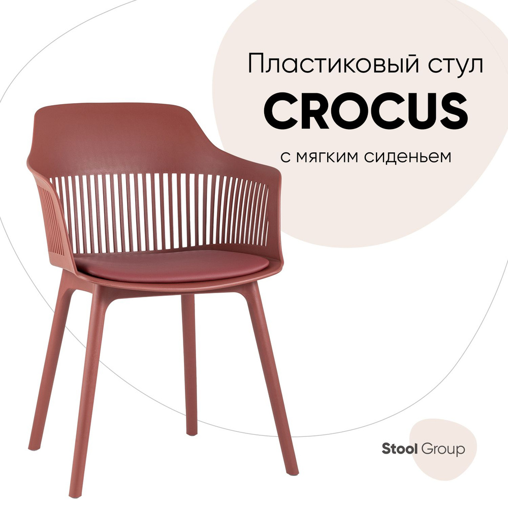 Stool Group Стул для кухни Crocus, 1 шт. Уцененный товар #1