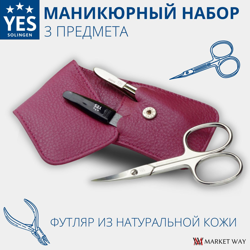 Маникюрный набор YES, 3 предмета, футляр - натуральная кожа, 5 х 10 х 2 см, цвет розовый (9079)  #1