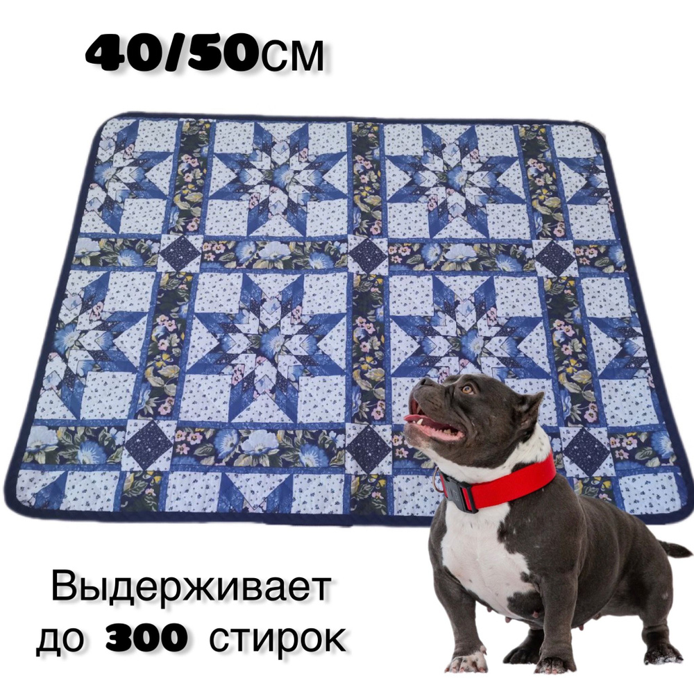 Пеленка (коврик, подстилка) многоразовая 40х50 см 5-тислойная Clean dogs, впитывающая (непромокаемая) #1