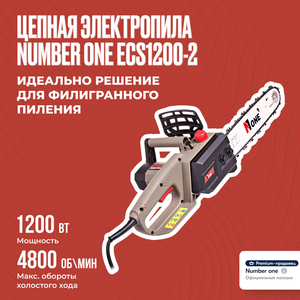 Пила цепная электрическая NUMBER ONE ECS1200-2 1200Вт #1