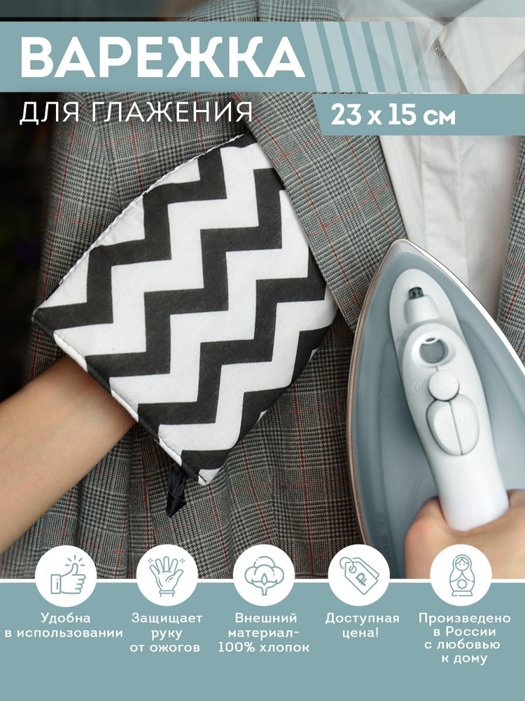 Textile NN Варежка для глажения/Перчатка для отпаривания/Рукавица для глажки  #1