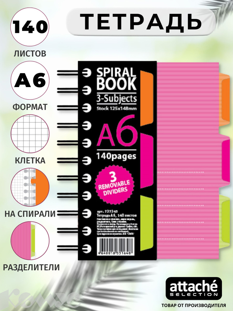 Бизнес-тетрадь Attache Selection Spiral Book, A6 (125x146 мм), 140 листов, розовая, в клетку, на пружине #1