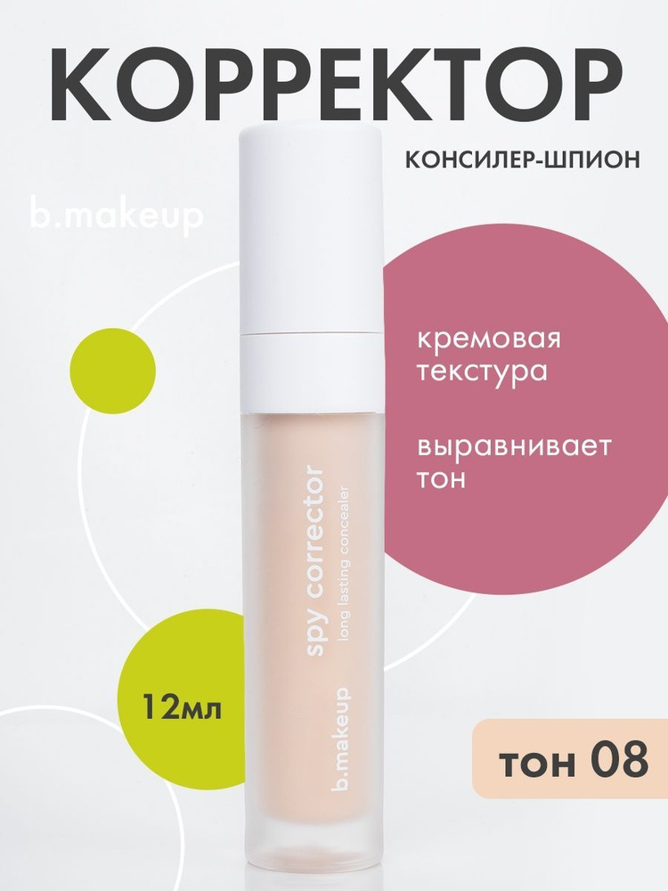 Корректор для глаз и лица bmakeup консиллер жидкий от синяков и прыщей  #1