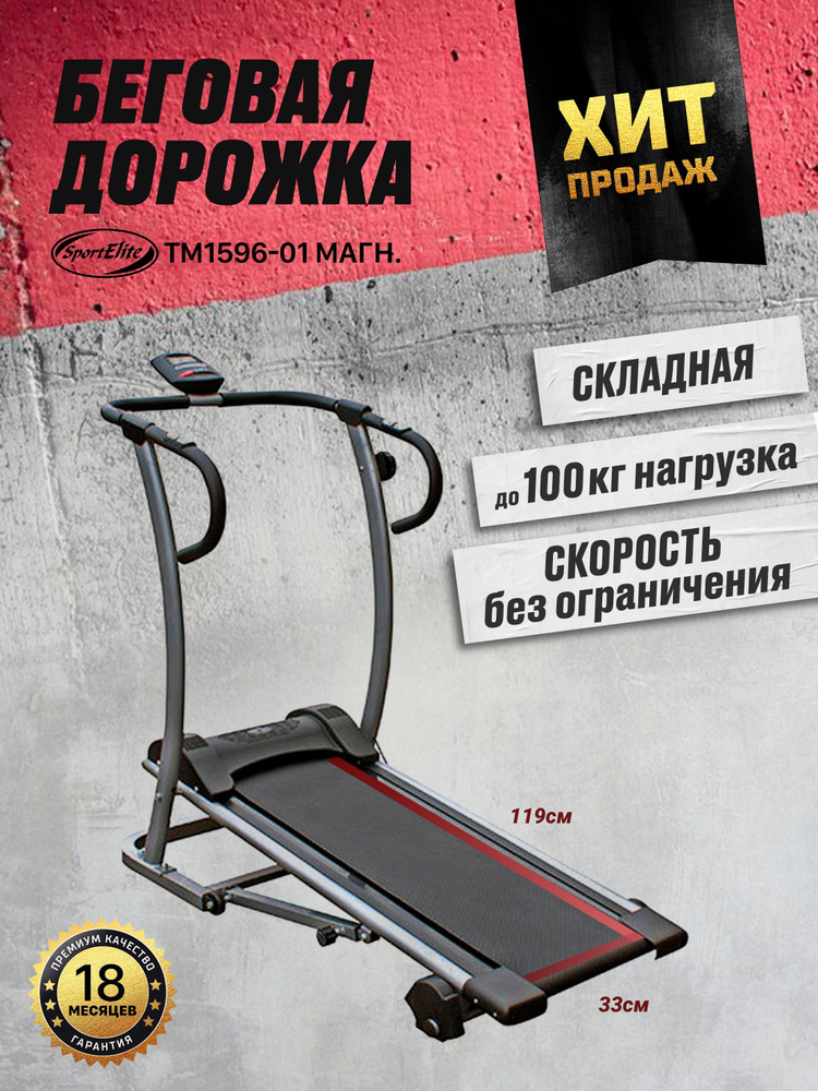 SportElite Беговая дорожка GB-1140 #1