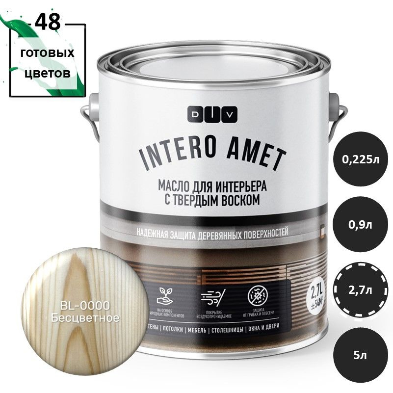 Масло для дерева Intero Amet BL-0000 бесцветное 2,7л подходит для окраски деревянных стен, потолков, #1
