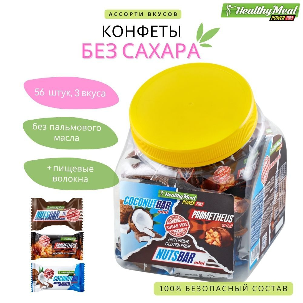 Конфеты без сахара ассорти в банке Coconut bar, Nuts bar, Prometheus 56 шт.  #1