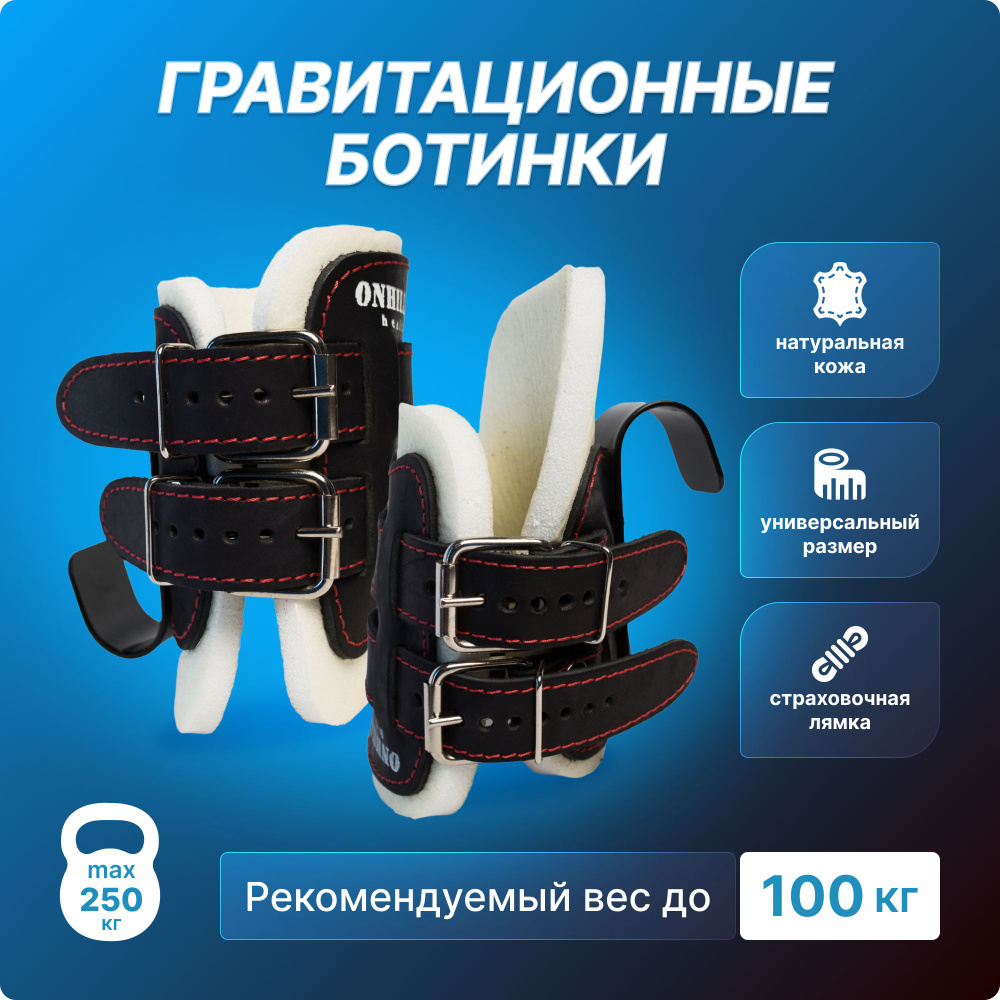 Гравитационные инверсионные ботинки для виса вниз головой ONHILLSPORT Plain, из натуральной кожи, черные, #1