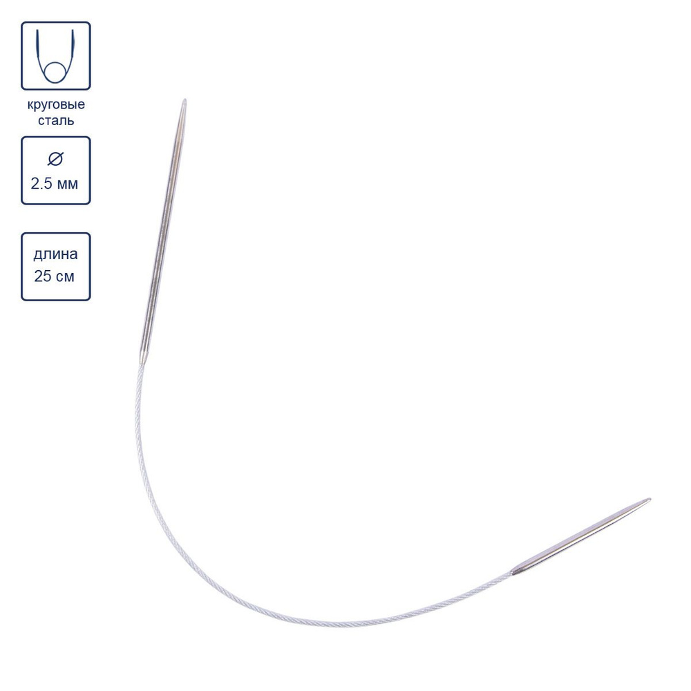 Спицы круговые с металлической леской GAMMA MNF сталь d 2.5 мм, 25 см  #1