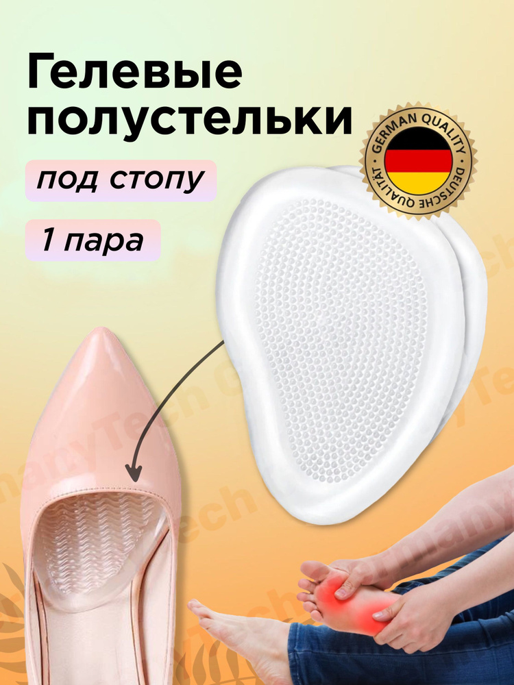 GermanyTech Стельки для обуви #1