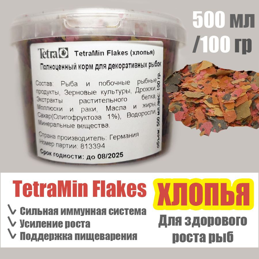 Корм для рыб TetraMin Flakes (хлопья) 500мл - 100гр #1