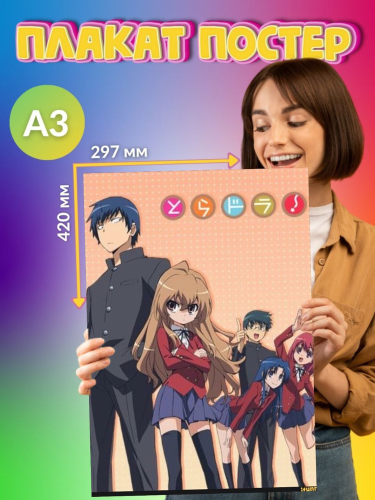 Постер Плакат Торадора Toradora Аниме #1