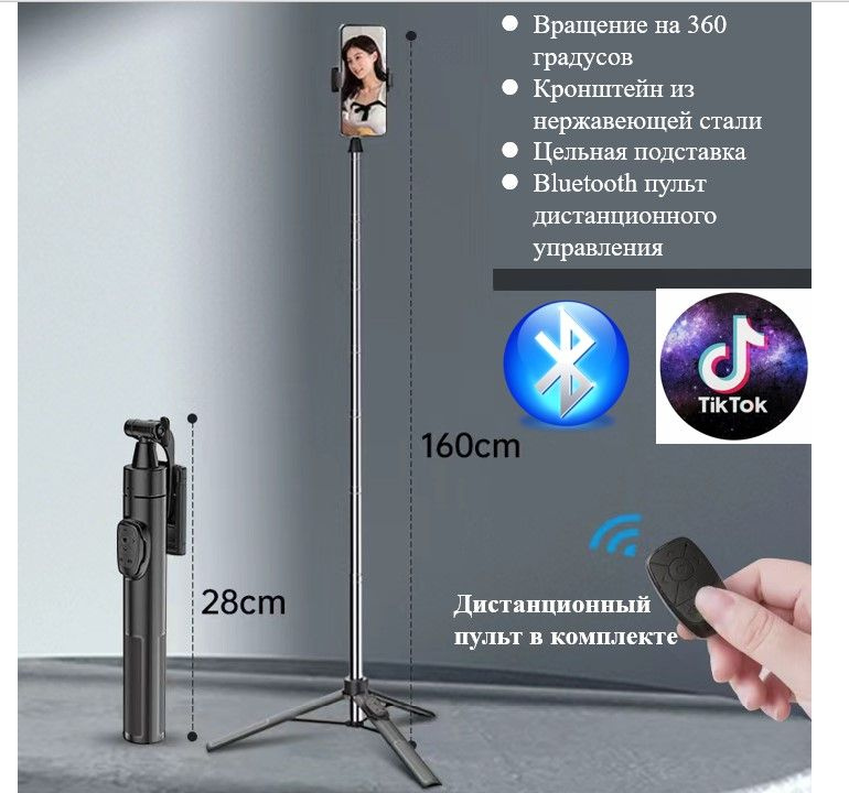Монопод-трипод для смартфона с пультом Bluetooth, штатив для телефона xiaomi, селфи палка для iphone, #1