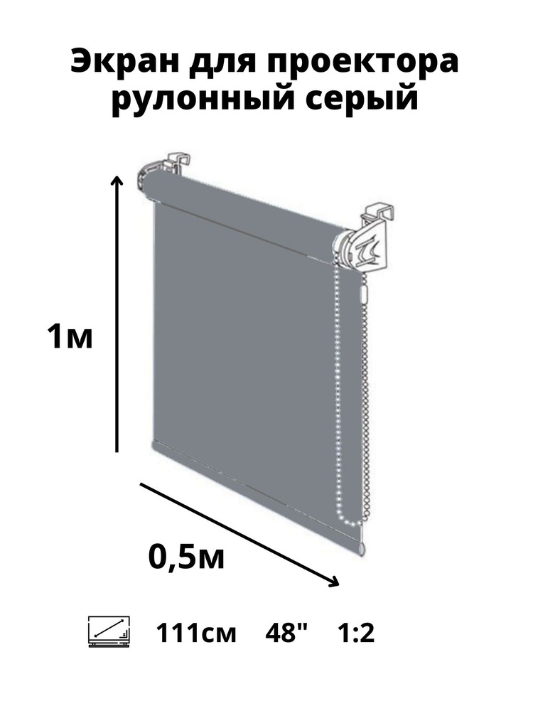 Рулонный мультимедийный экран для проектора projector 48" дюймов /1:2 / высота 1 ширина 0.5 м. (диагональ #1