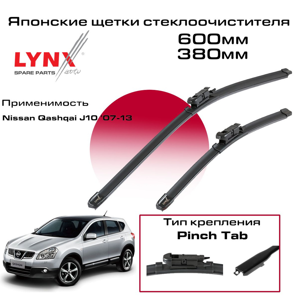 LYNXauto Комплект бескаркасных щеток стеклоочистителя, арт. XF6038T, 60 см + 38 см  #1