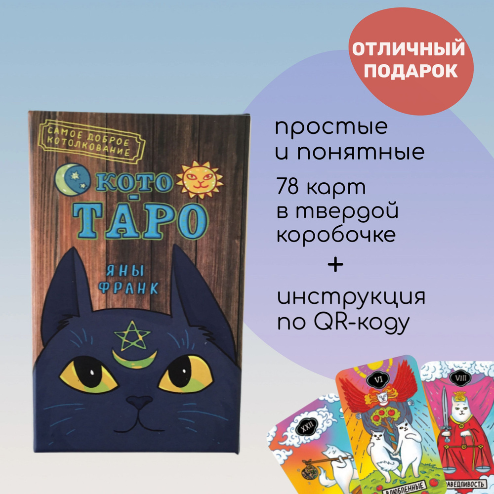 КОТО ТАРО Яны Франк #1