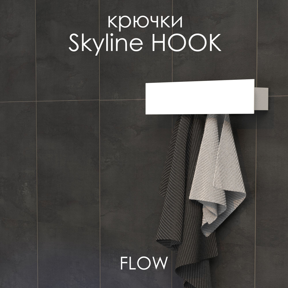 Вешалка с крючками для ванной комнаты 40*9.2*9 см Skyline Hook белая/ Полка настенная с крючками FLOW #1