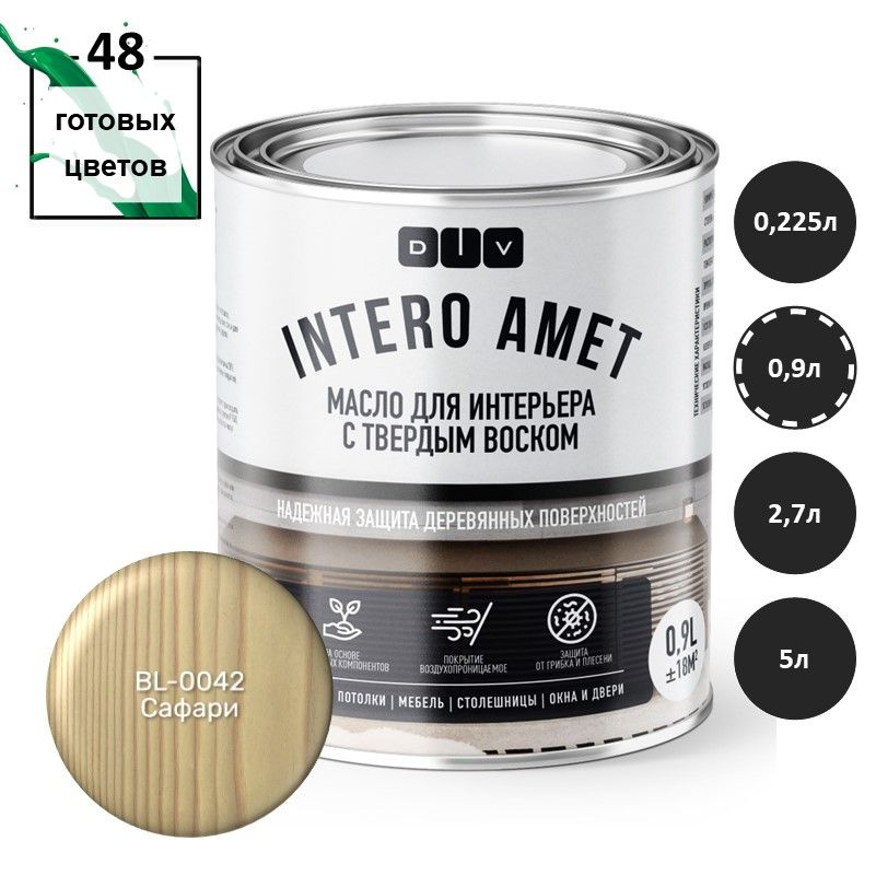 Масло для дерева Intero Amet BL-0042 сафари 0,9л подходит для окраски деревянных стен, потолков, межкомнатных #1