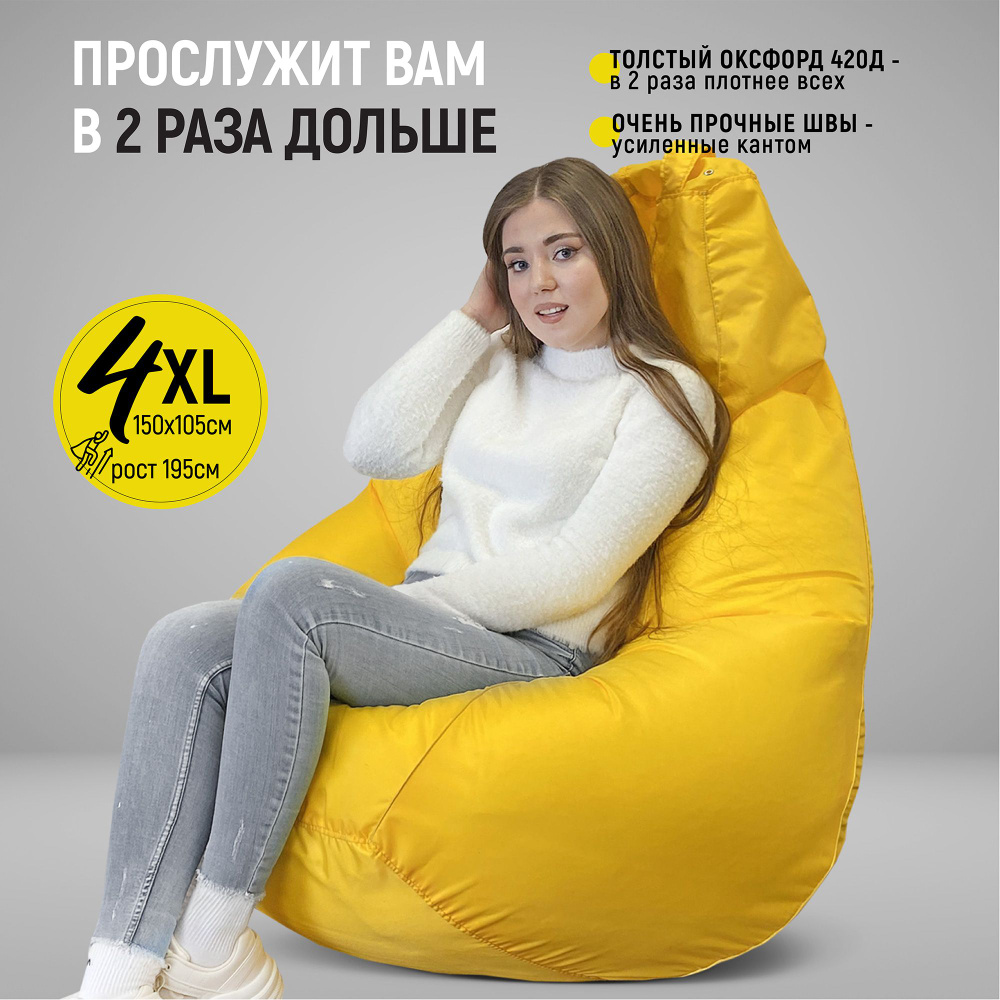 Кресло-мешок PUFLOVE Груша, Оксфорд, Размер XXXXL, желтый #1