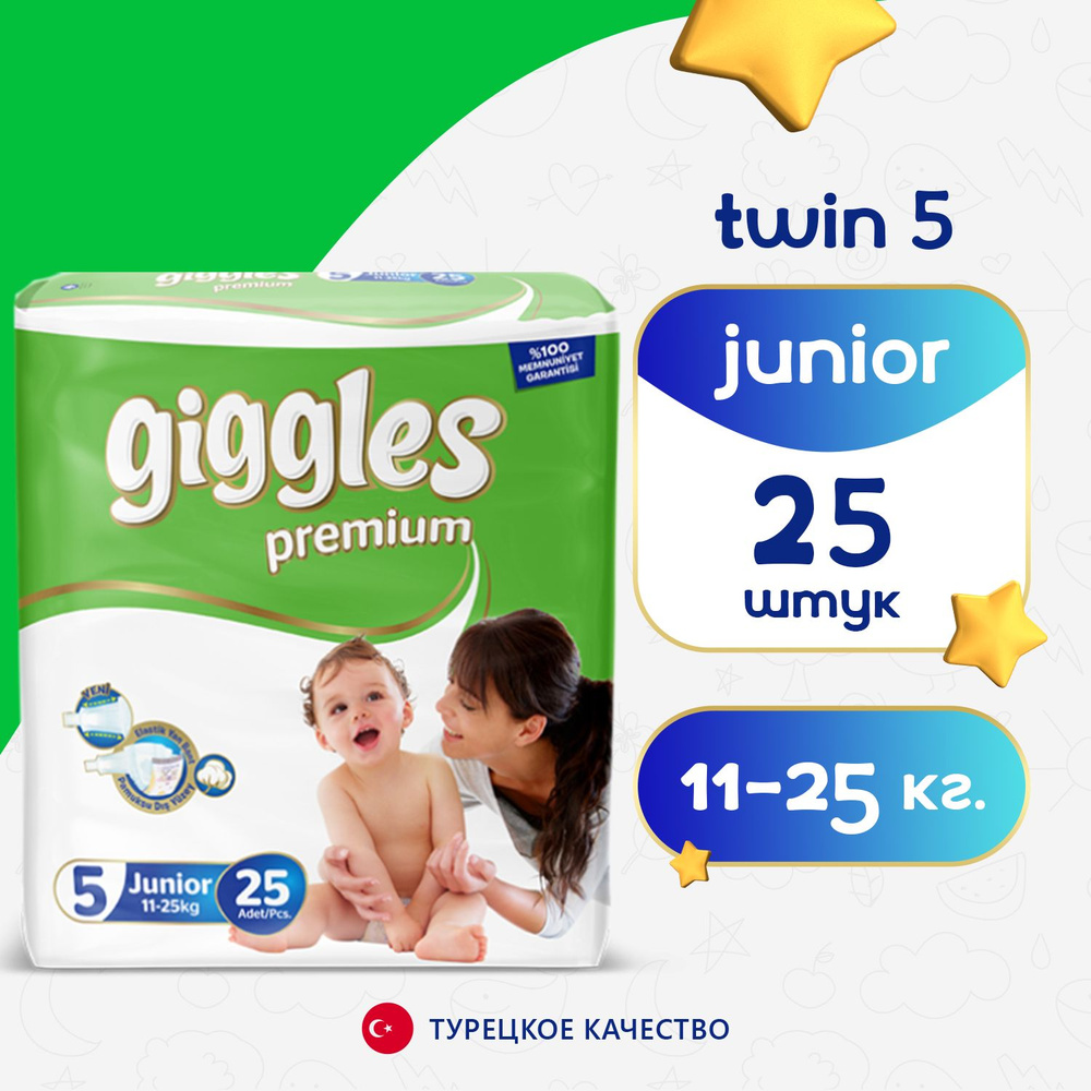 Подгузники Giggles premium twin Junior для малышей 11-25 кг (4 размер), 25 шт дневные (ночные)  #1