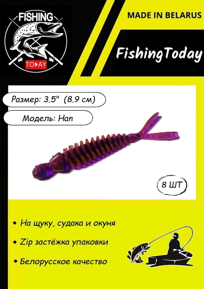 Fishing Today Мягкая приманка для рыбалки, 89 мм #1