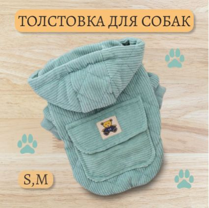Куртка для маленьких собак и кошек #1