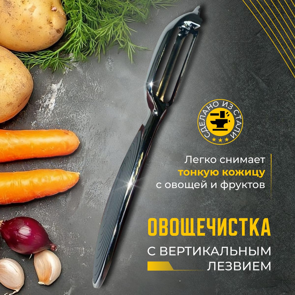 Овощечистка вертикальная, нож для чистки овощей и фруктов, картофелечистка 2 в 1  #1