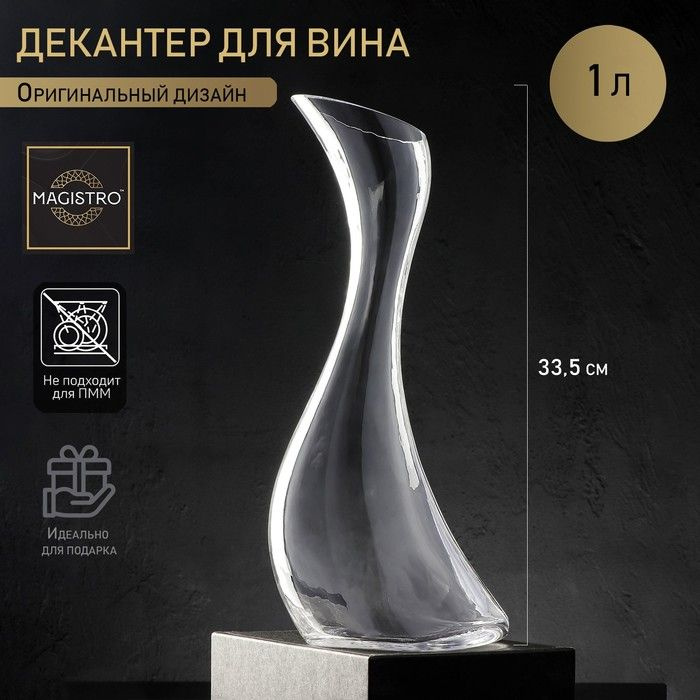 Декантер стеклянный для вина Magistro "Иллюзия", 1 л, 12,5x33,5 см, цвет прозрачный  #1