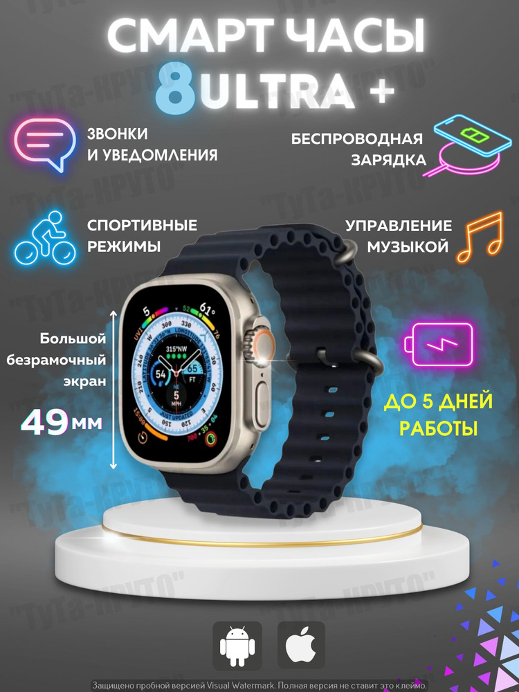 Умные часы Smart Watch 8 ULTRA Plus, 49mm, Спортивные часы, цвет черный  #1