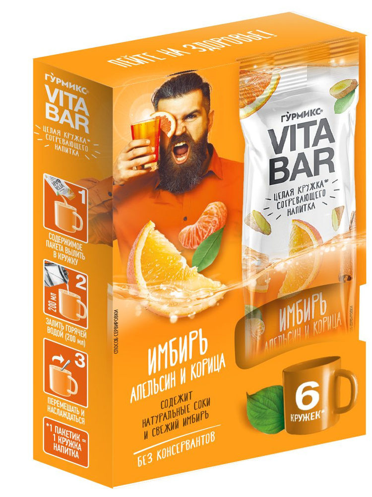 Набор концентратов для приготовления напитка Vita bar имбирь, апельсин и корица, 200 грамм(6 штук по #1