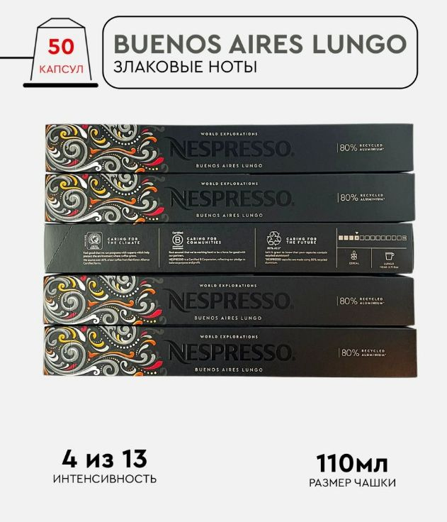 Набор кофе в капсулах для Nespresso Buenos Aires 50 капсул #1