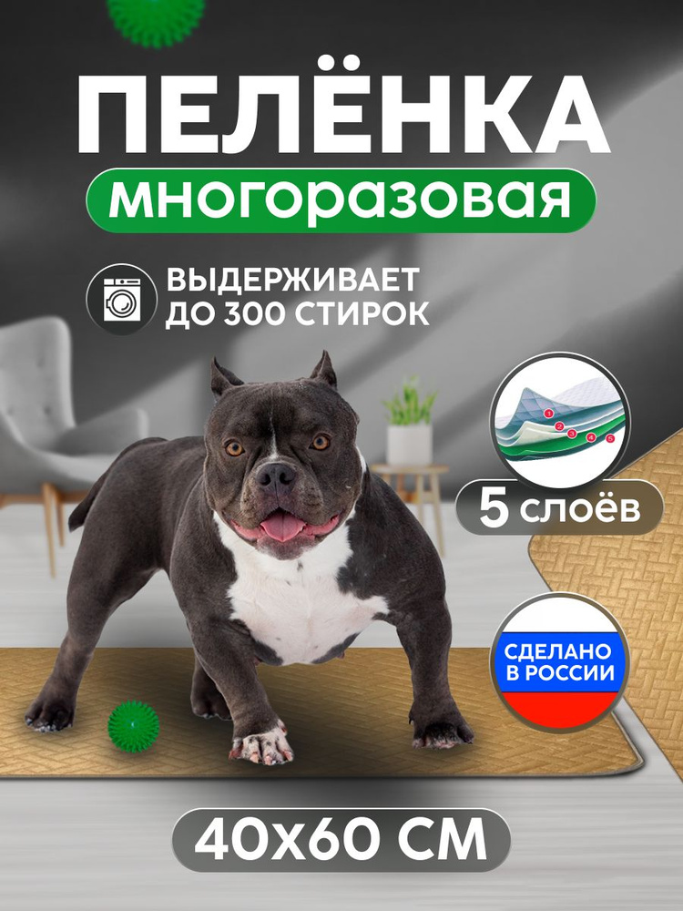 Пеленка многоразовая 40х60 см 5-тислойная Clean dogs, микрофибра-велюр, впитывающая (непромокаемая) для #1