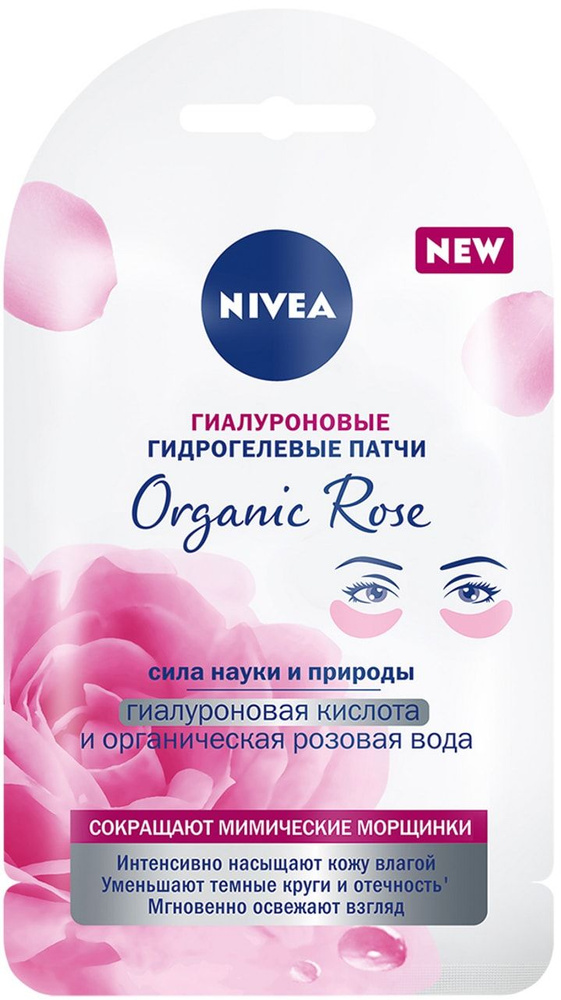 Патчи для глаз Organic Rose 1 пара #1