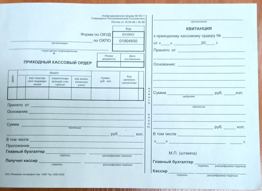 Режевская типография Бланк бухгалтерский A5 (14.8 × 21 см) #1