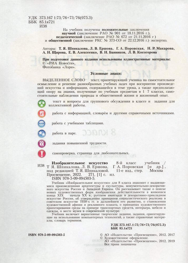 Изобразительное искусство. 8 класс. Учебник - купить с доставкой по ...