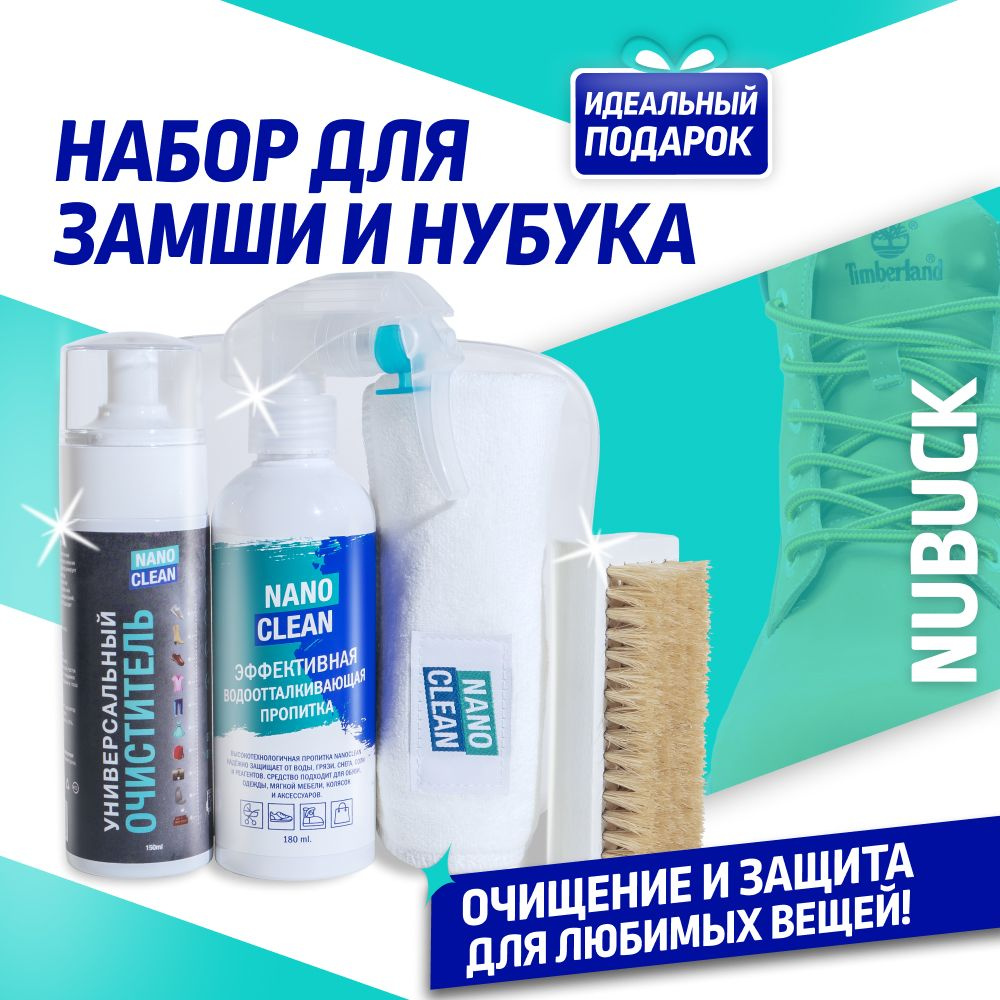 NanoClean Подарочный набор для женщин, для мужчин, подарок для ухода за обувью и одеждой в косметичке, #1