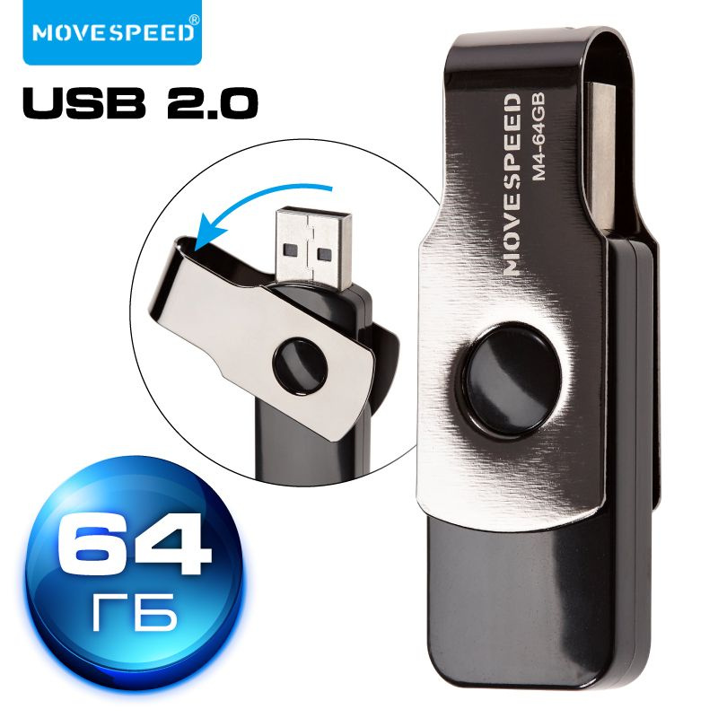 Флеш накопитель USB 2.0 64GB MOVESPEED металл/ пластик (M4-64G) #1