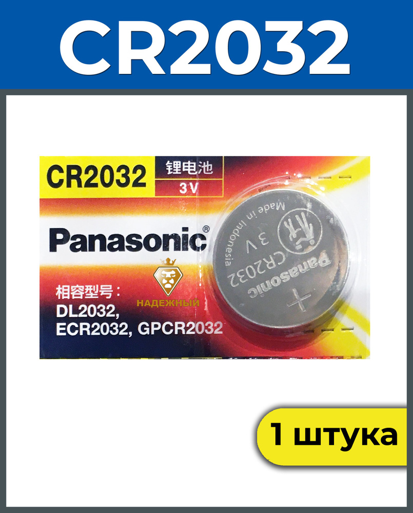 Батарейка Panasonic CR2032 Lithium 3V, 1 шт #1