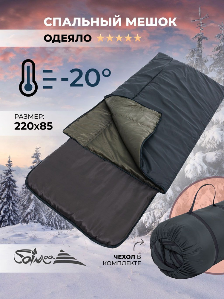 Спальный мешок зимний Saimaa Premium Snow 350, одеяло, с подголовником, 220*85 см, до -20 градусов, зеленый #1