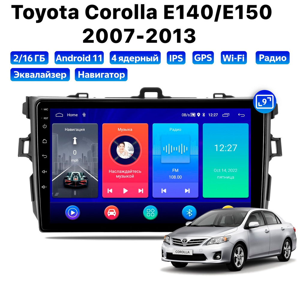 Автомагнитола для Toyota Corolla E140/E150 (2007-2013), Android 11, 2/16 Gb, Wi-Fi #1