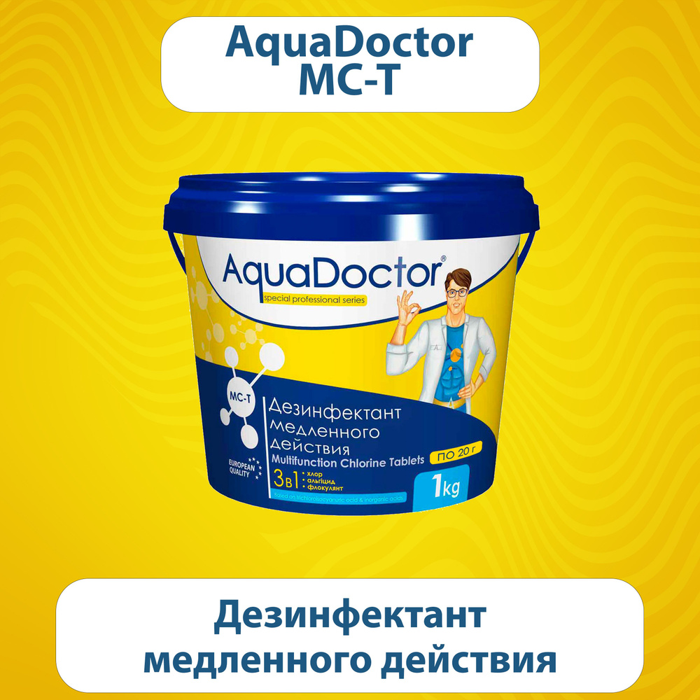 Средство по уходу за водой в бассейне AquaDoctor MC-T 1 кг. (таблетки по 20 гр.)  #1