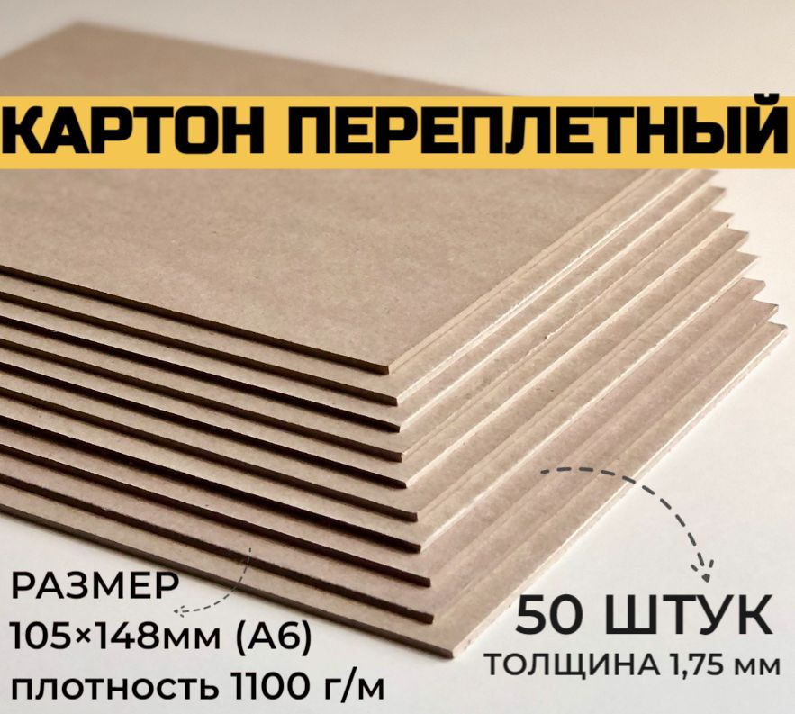 Картон для скрапбукинга A6 (10.5 × 14.8 см), количество листов: 50  #1