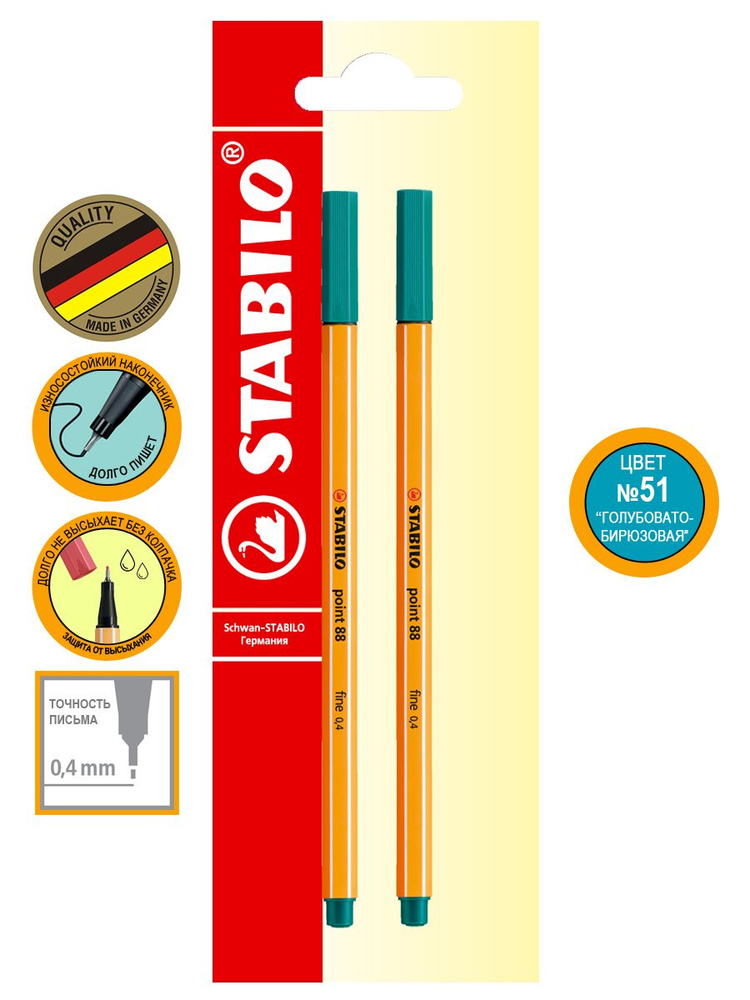 Ручка капиллярная линер STABILO point 88/51 голубовато-бирюзовая 0,4мм, фломастер для скетчинга, 2шт #1
