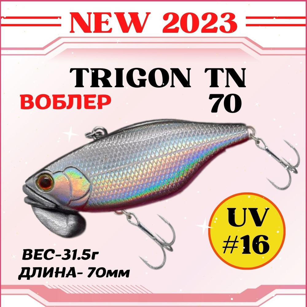 Воблер Grows Culture Trigon TN70 70мм, 31,5гр. Раттлин / цвет #16 /на щуку, окуня, судака  #1