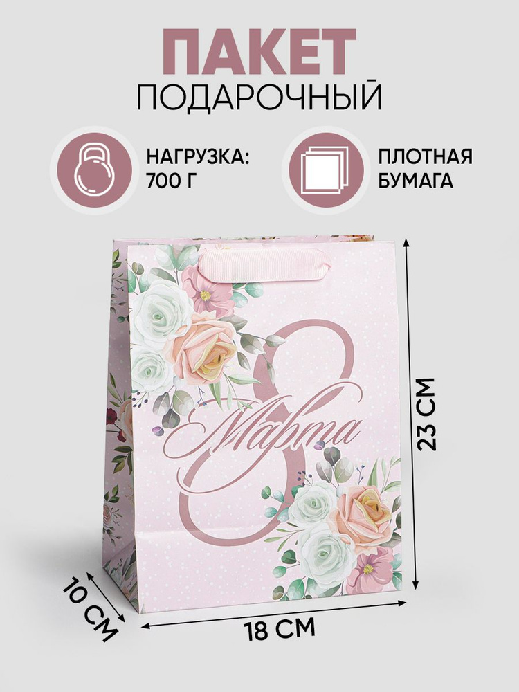 Подарочный пакет "Романтика", MS 18 х 23 х 10 см #1