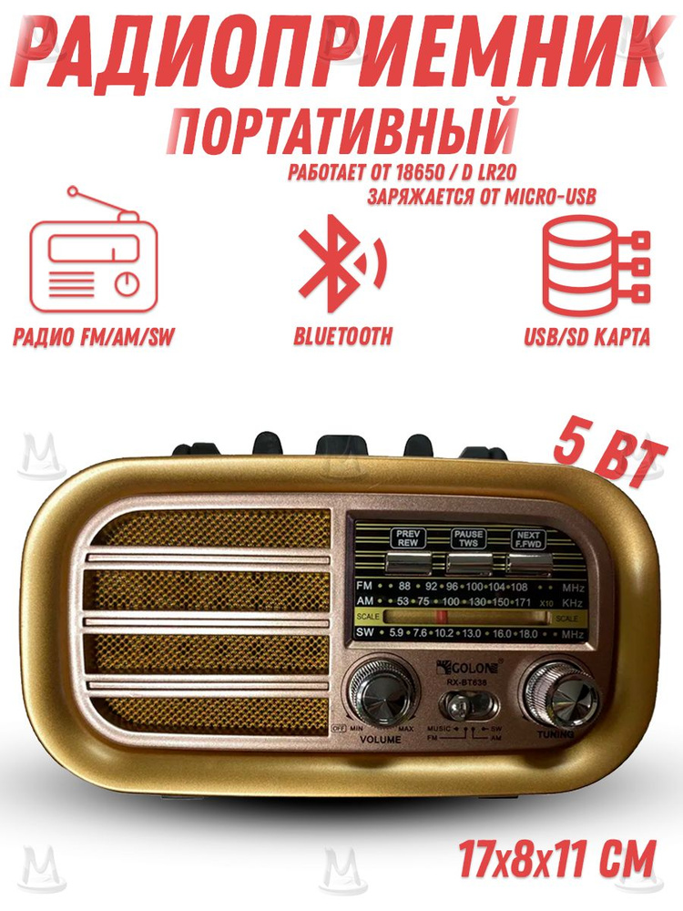 Ретро радиоприемник Bluetooth FM USB MP3 TF SD, MyLatso портативный радио плеер с работой от аккумулятора, #1