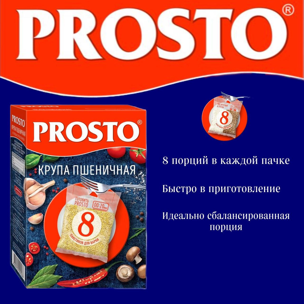 PROSTO Крупа пшеничная в пакетиках для варки 8 порций, 500 г #1