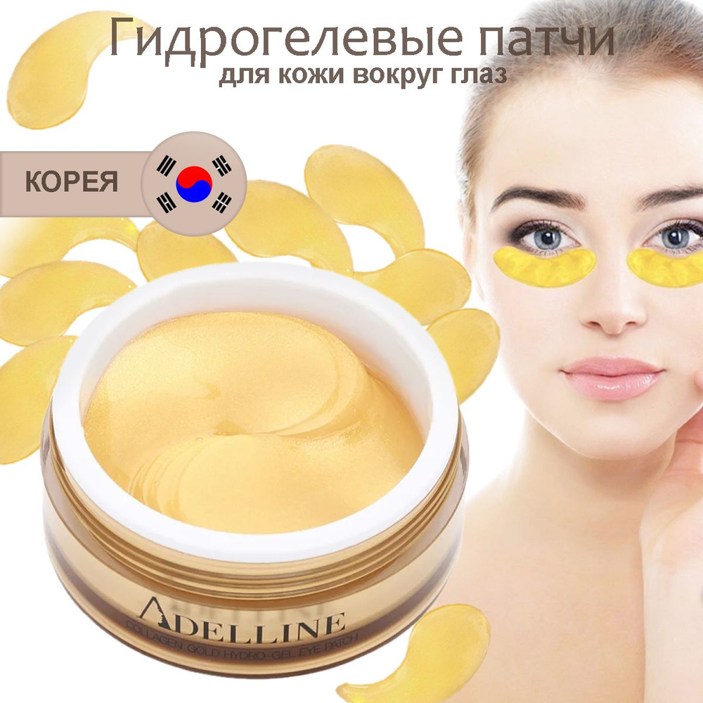 Патчи для глаз гидрогелевые Корея с коллагеном и золотом Adelline collagen hydro-gel eye patch (60шт.) #1