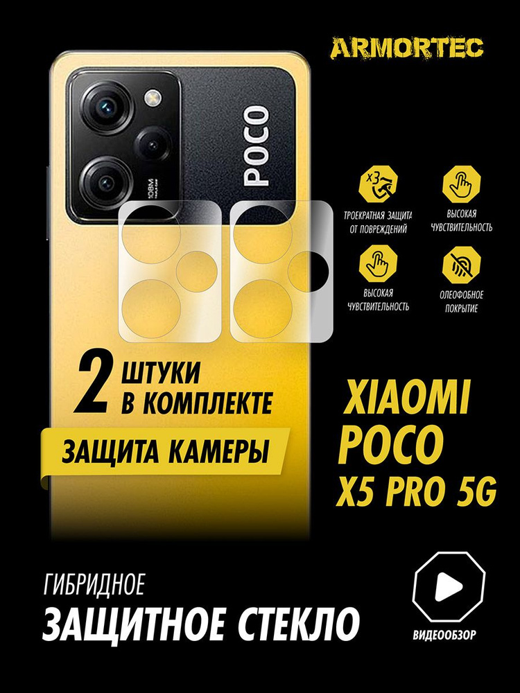 Защитное стекло на камеру Xiaomi Poco X5 Pro 5G #1