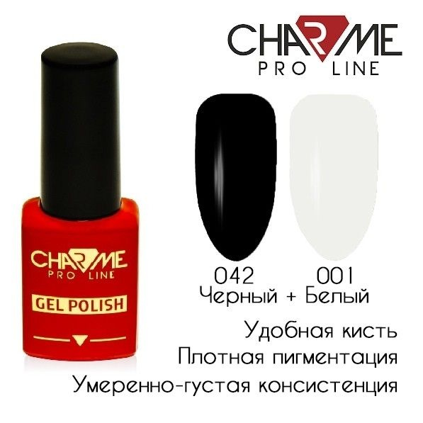 Charme Classic Black & White - Набор гель лаков 10мл #1