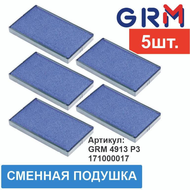 Сменная штемпельная подушка для GRM HUMMER 4913; GRM 4913 P3, синяя, 5 шт.  #1